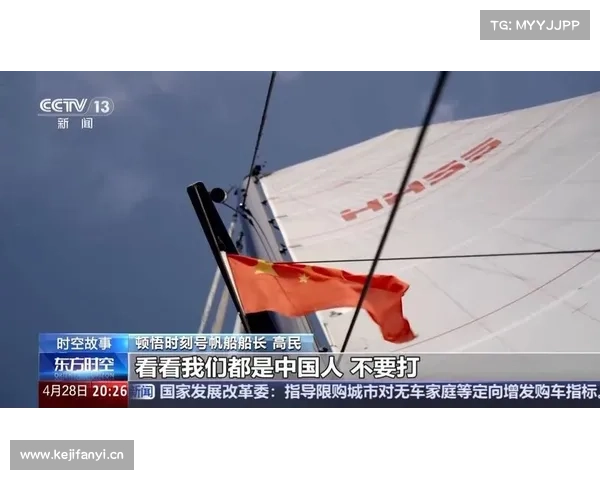 “是中国人救了我们!”中国船长讲述救人全过程 “是中国人救了我们!”中国船长讲述救人全过程